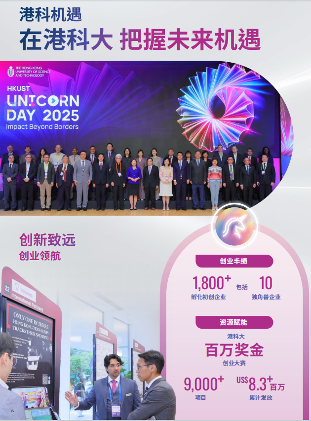 香港科技大学2026年内地本科招生简章发布！10月3日开放申请7.png