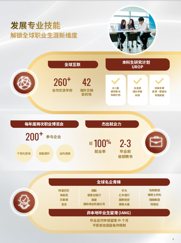 香港科技大学2026年内地本科招生简章发布！10月3日开放申请11.png