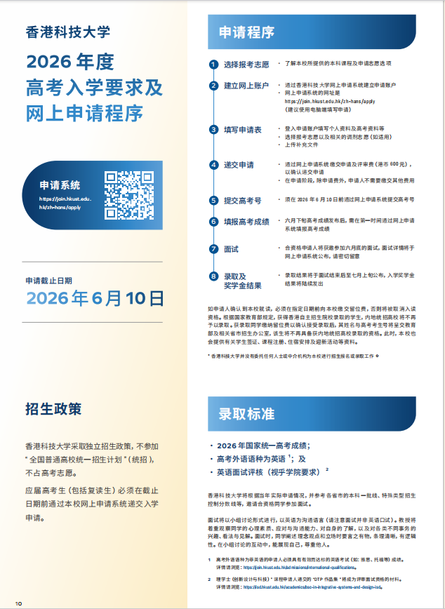 香港科技大学2026年内地本科招生简章发布！10月3日开放申请15.png