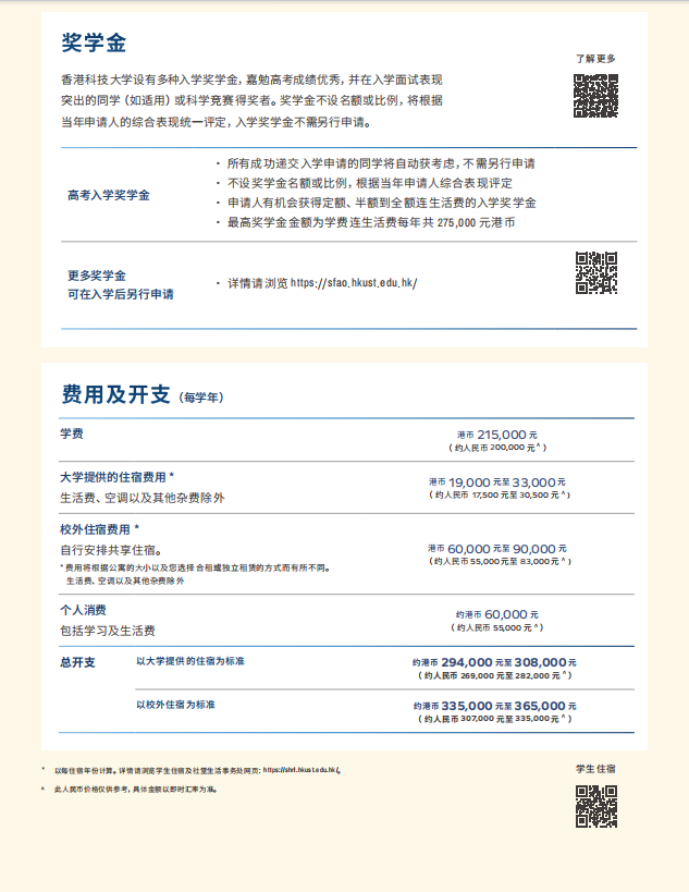 香港科技大学2026年内地本科招生简章发布！10月3日开放申请16.png