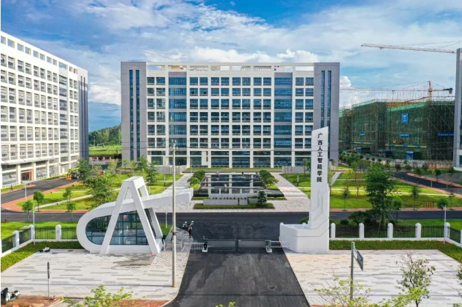 广西人工智能学院获批组建成立！每年将招博硕330人！