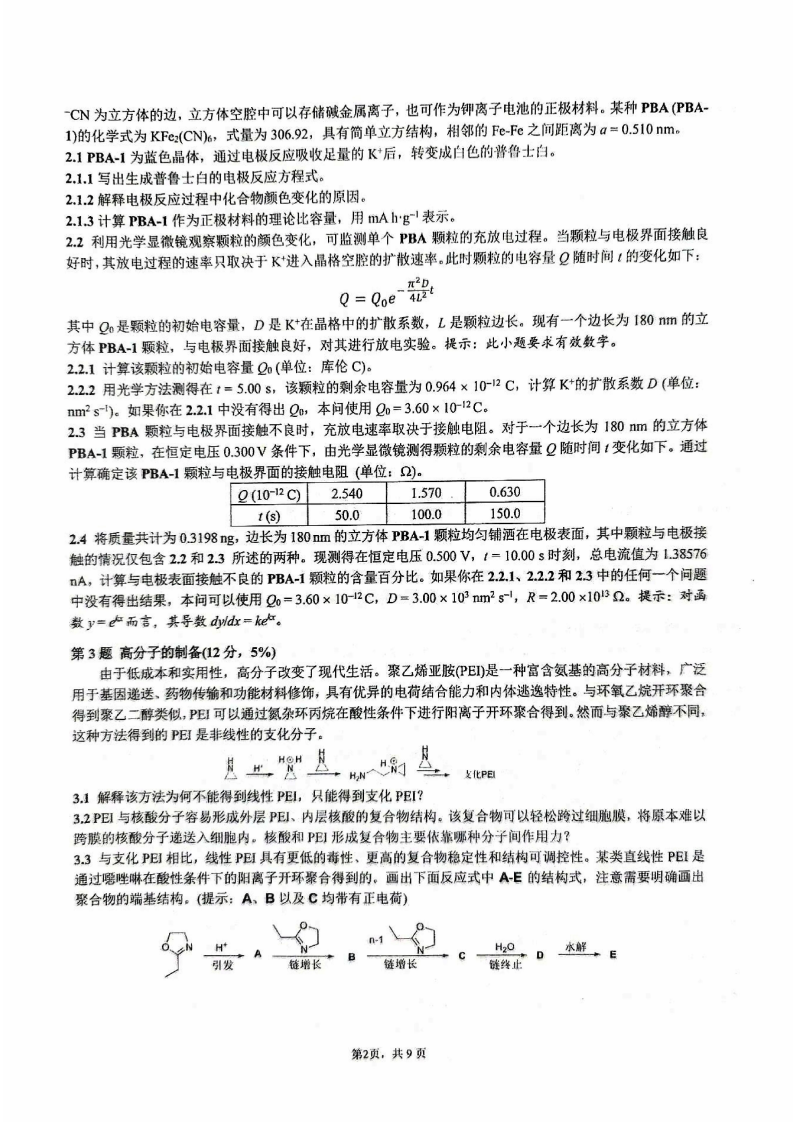 1757298077639300.png 题量变大!2025年第39届化学竞赛国赛初赛试题发布!2.png