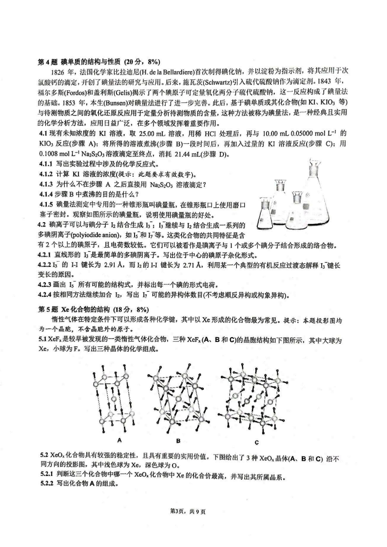 1757298081872218.png 题量变大!2025年第39届化学竞赛国赛初赛试题发布!3.png