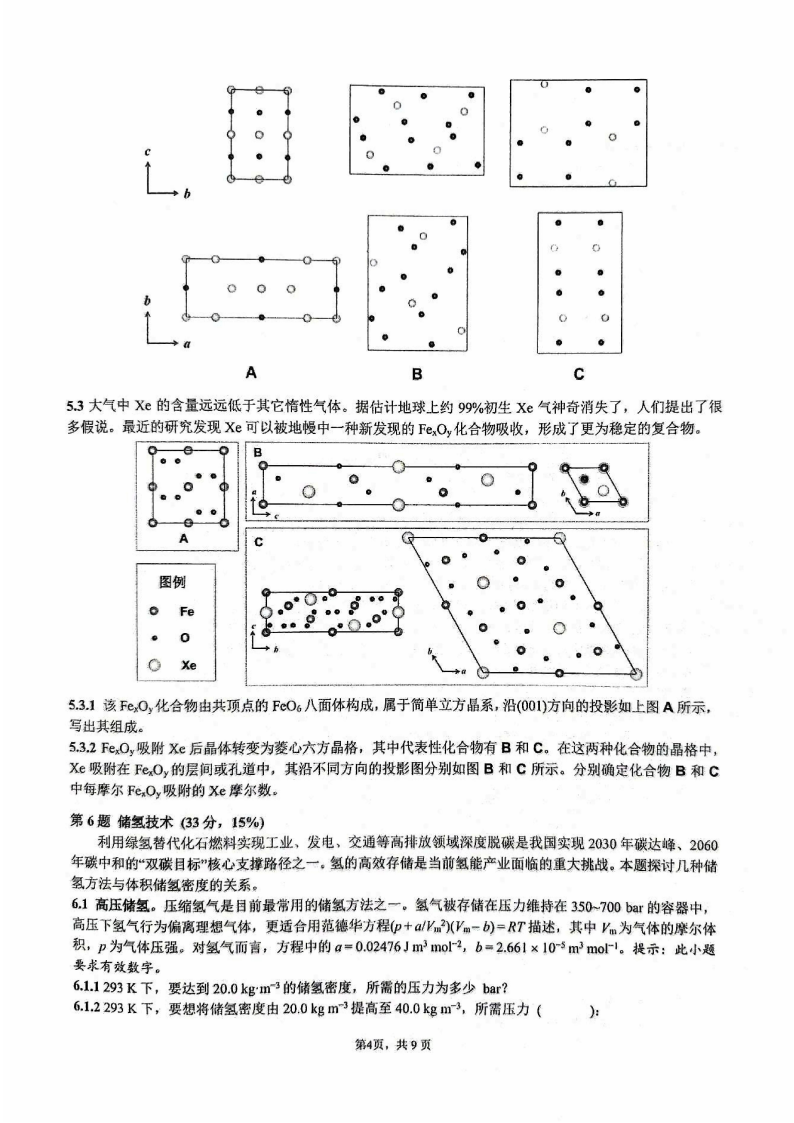 1757298085378720.png 题量变大!2025年第39届化学竞赛国赛初赛试题发布!4.png