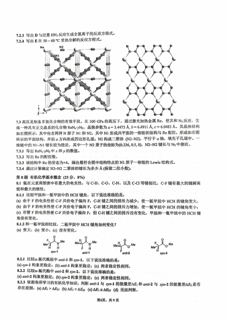 1757298095377714.png 题量变大!2025年第39届化学竞赛国赛初赛试题发布!6.png
