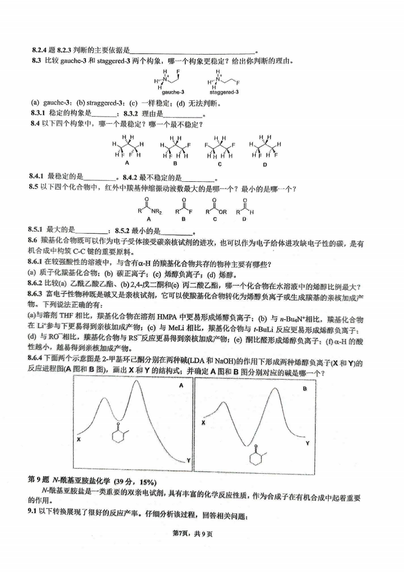 1757298099320576.png 题量变大!2025年第39届化学竞赛国赛初赛试题发布!7.png