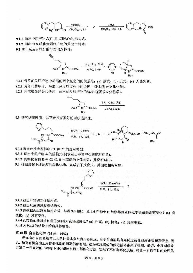 1757298103553959.png 题量变大!2025年第39届化学竞赛国赛初赛试题发布!8.png