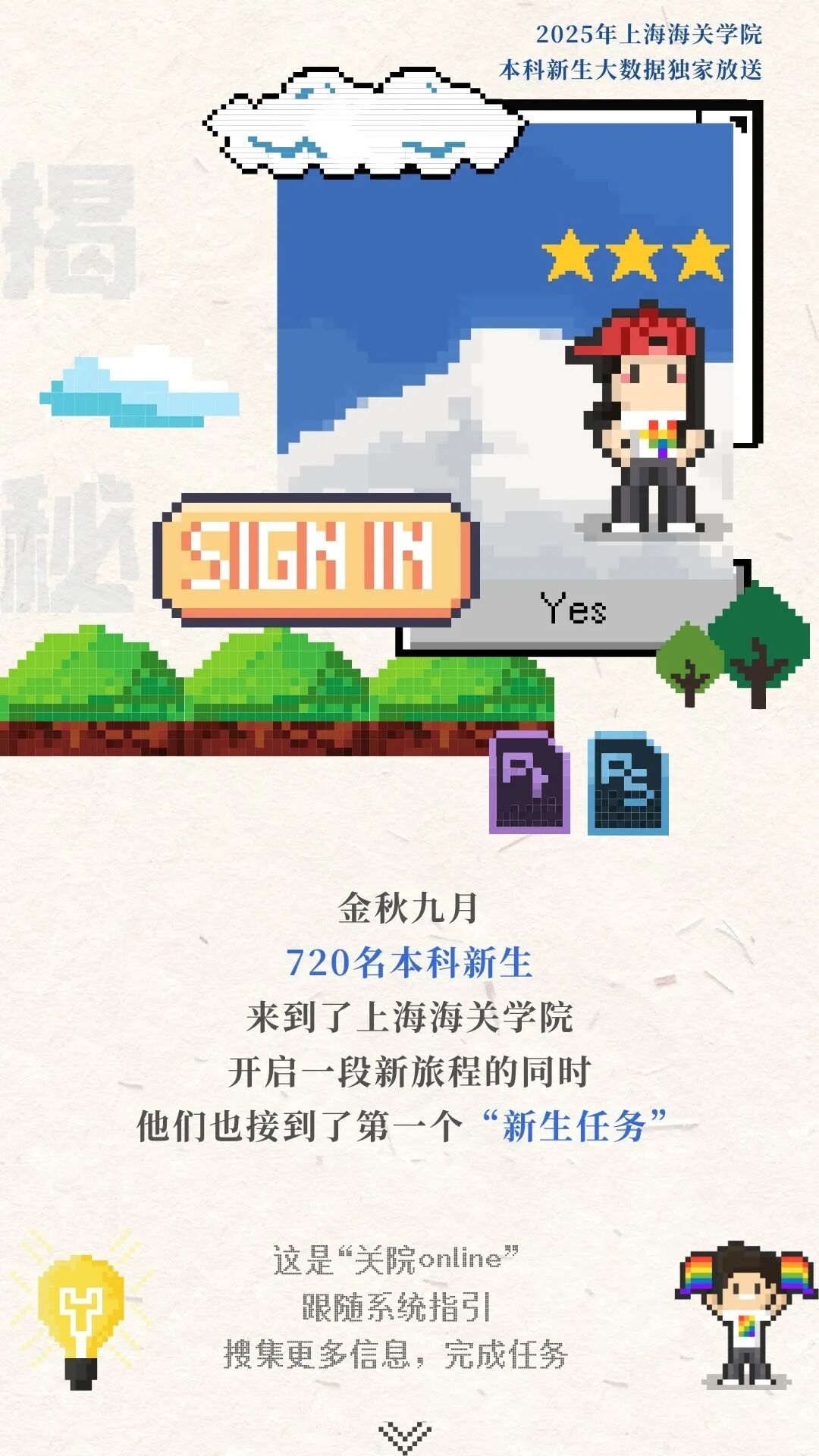 揭秘！上海海关学院2025年本科新生大数据独家放送.jpg