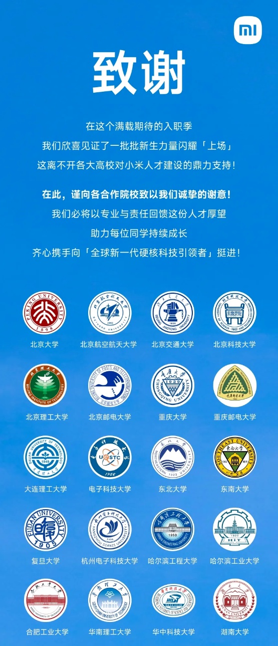 小米致谢的65所高校，藏着2026高考生的“升学密码”_副本.jpg