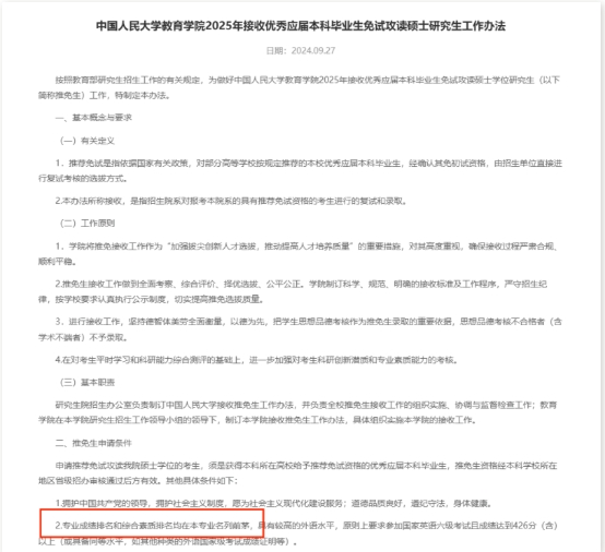 三大保研“潜规则”，大三再知道就晚了！2.png