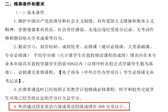 三大保研“潜规则”，大三再知道就晚了！5.png