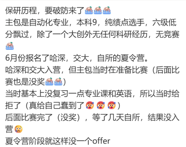 三大保研“潜规则”，大三再知道就晚了！11.png