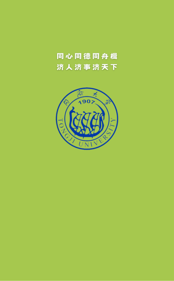 新鲜出炉！2025年同济大学本科生新生大数据11_副本.png