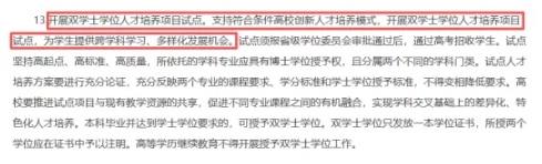 4年拿2个学位！新专业，火了！3.png