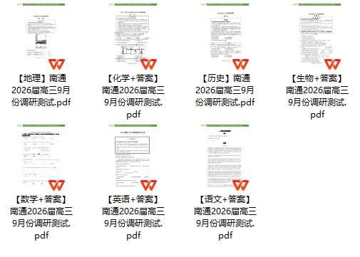 南通高三试卷.png