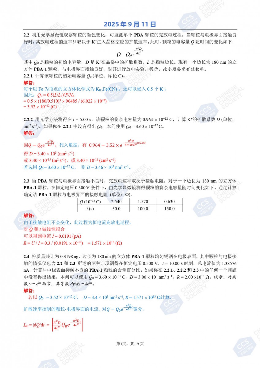 第39届中国化学奥林匹克（初赛）试题参考答案公布3.jpg