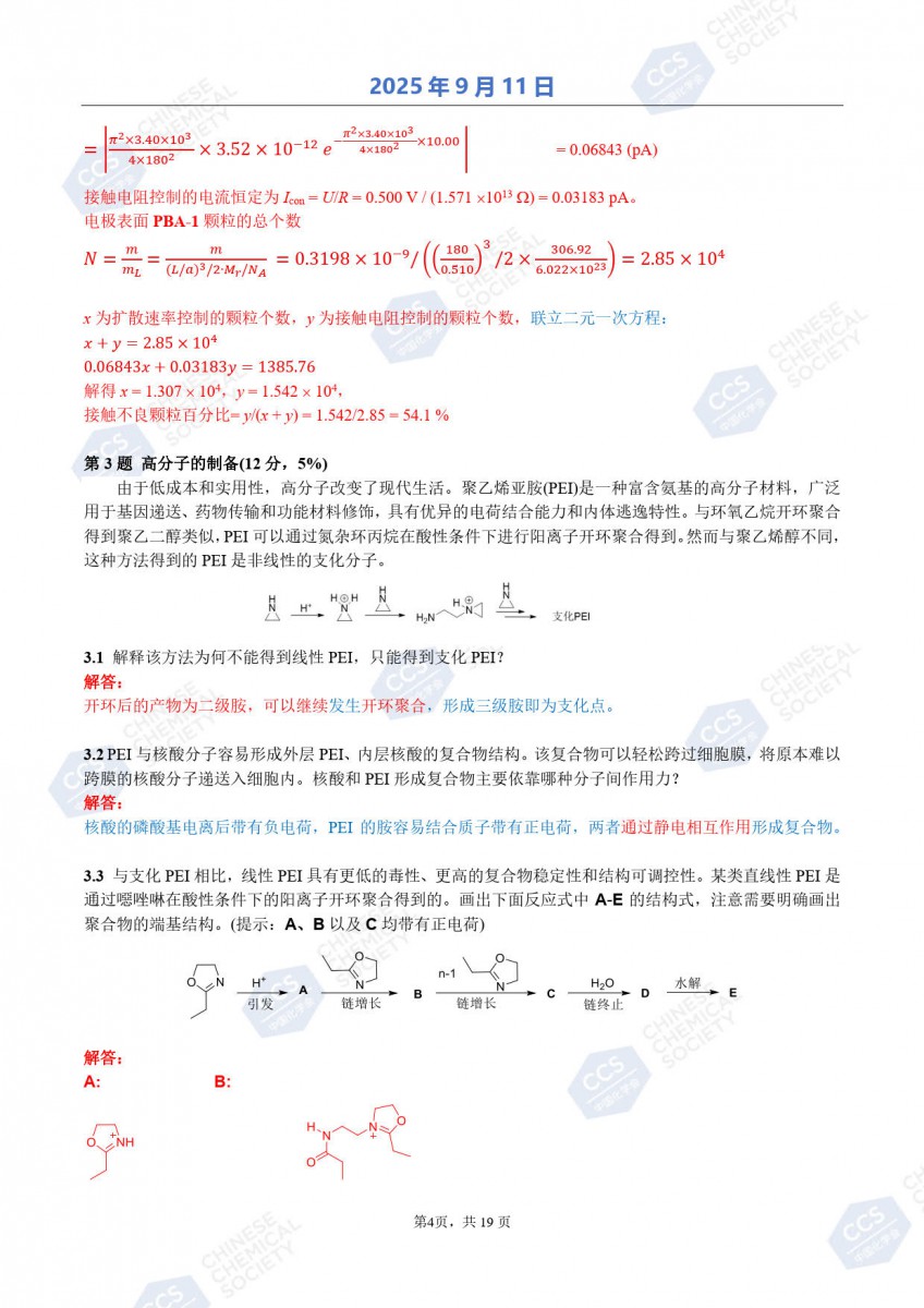 第39届中国化学奥林匹克（初赛）试题参考答案公布4.jpg