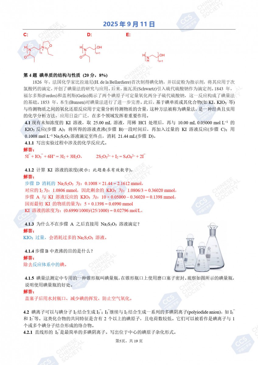 第39届中国化学奥林匹克（初赛）试题参考答案公布5.jpg