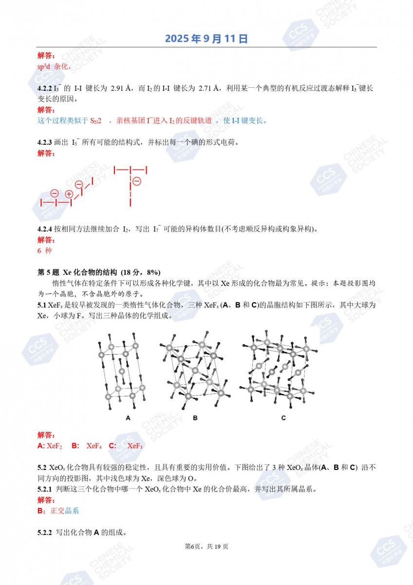第39届中国化学奥林匹克（初赛）试题参考答案公布6.jpg
