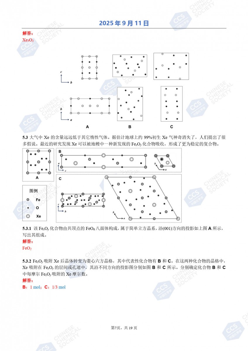 第39届中国化学奥林匹克（初赛）试题参考答案公布7.jpg