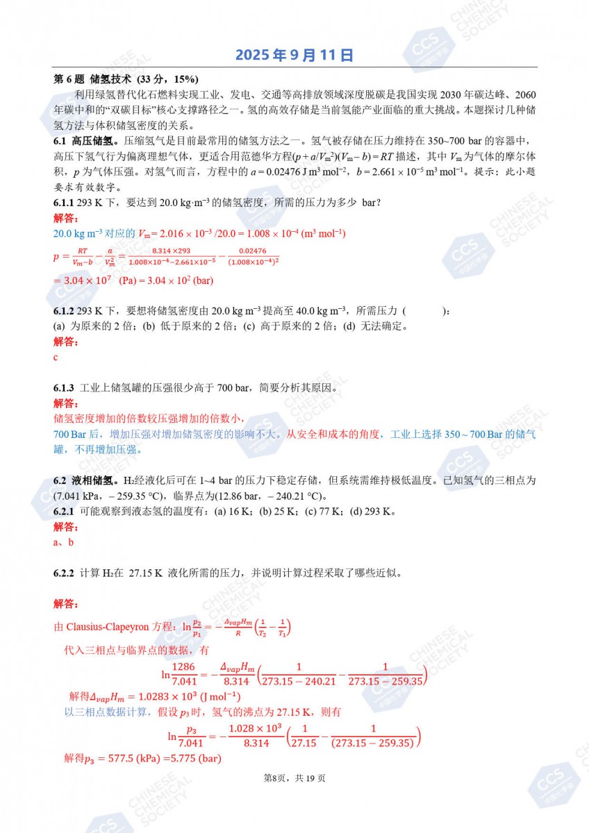 第39届中国化学奥林匹克（初赛）试题参考答案公布8.jpg
