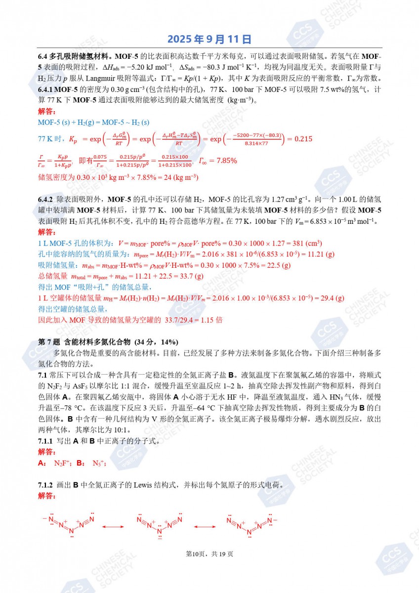 第39届中国化学奥林匹克（初赛）试题参考答案公布11.jpg