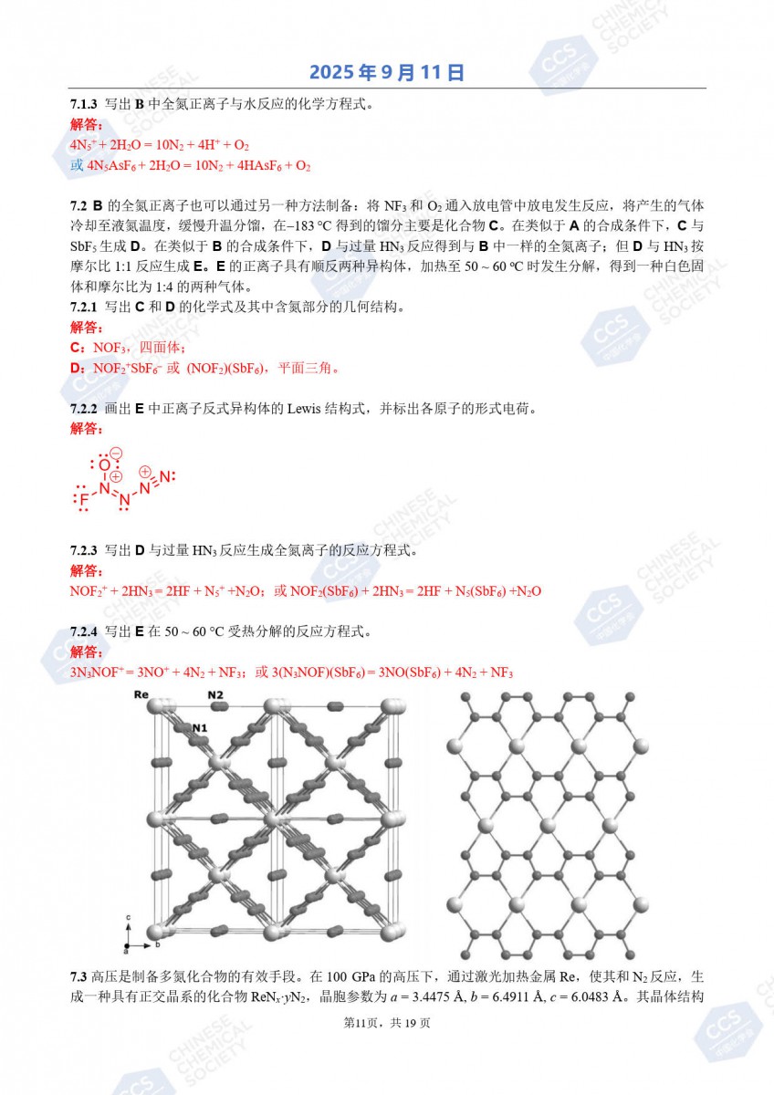 第39届中国化学奥林匹克（初赛）试题参考答案公布12.jpg