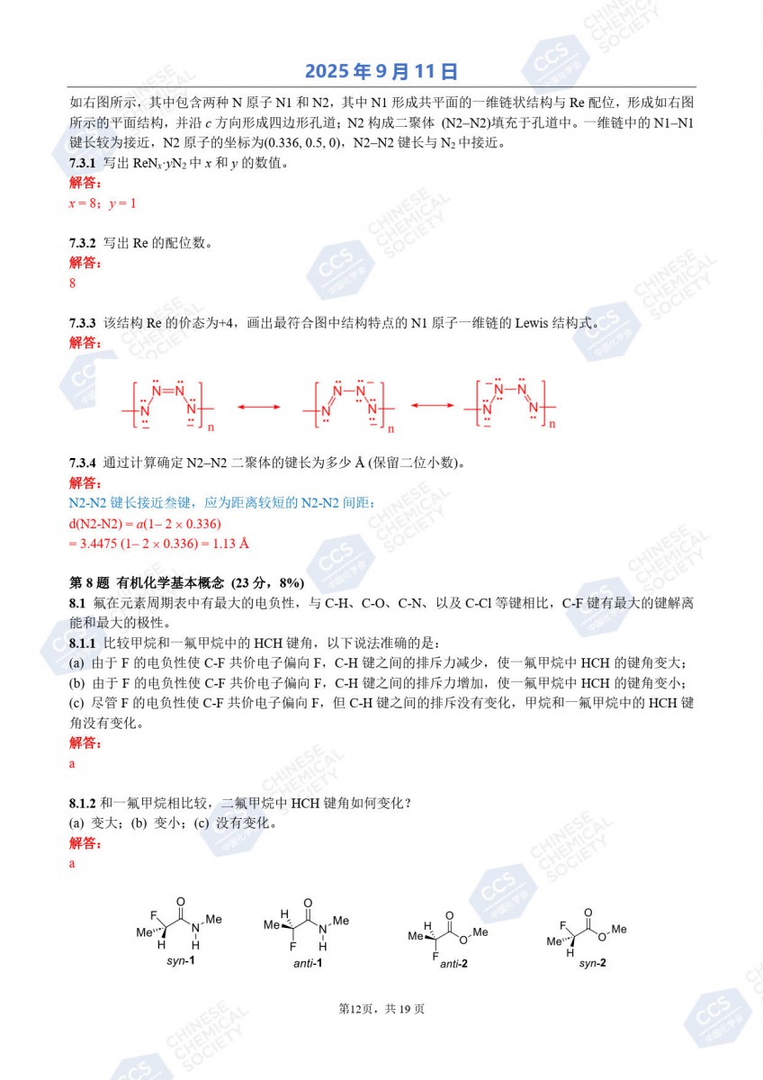 第39届中国化学奥林匹克（初赛）试题参考答案公布13.jpg