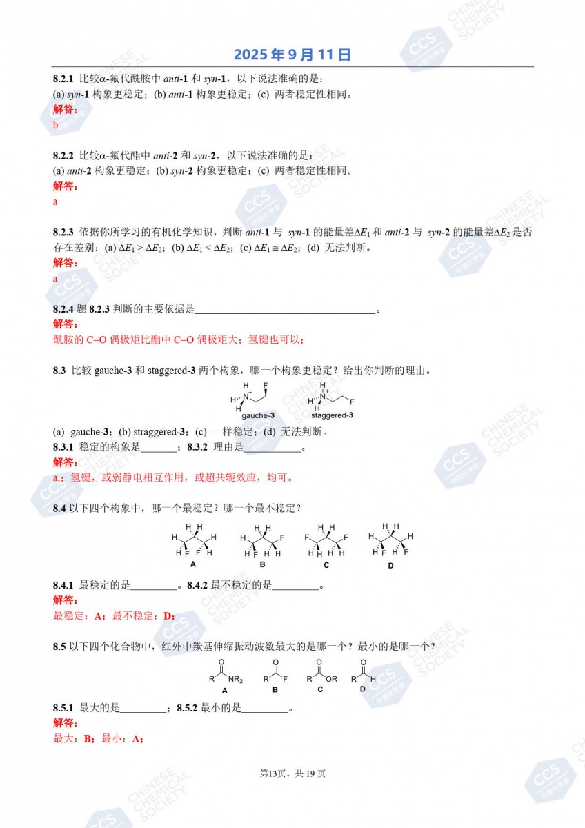 第39届中国化学奥林匹克（初赛）试题参考答案公布14.jpg