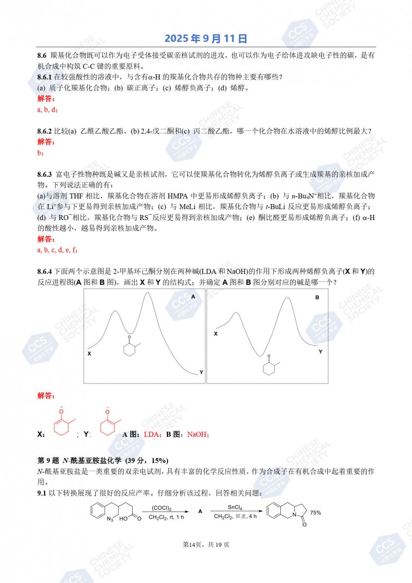 第39届中国化学奥林匹克（初赛）试题参考答案公布15.jpg