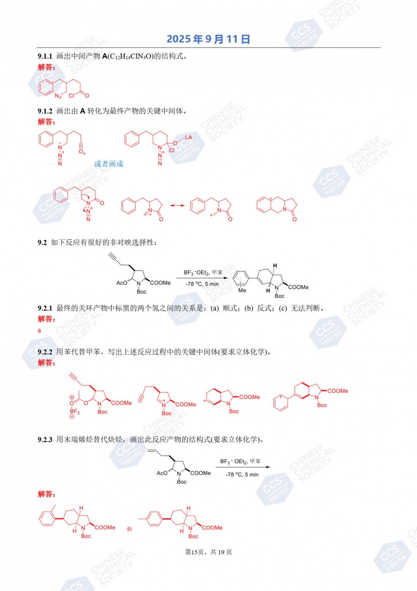 第39届中国化学奥林匹克（初赛）试题参考答案公布16.jpg