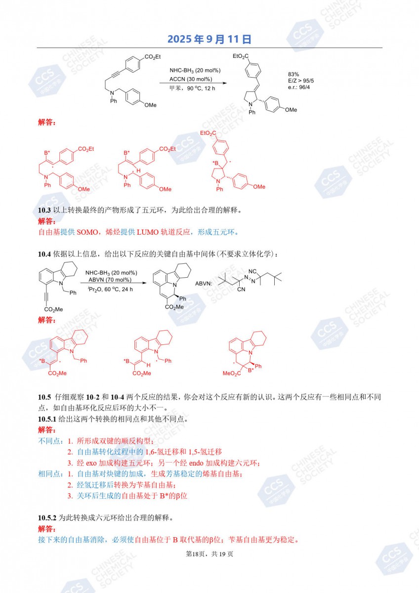第39届中国化学奥林匹克（初赛）试题参考答案公布19.jpg