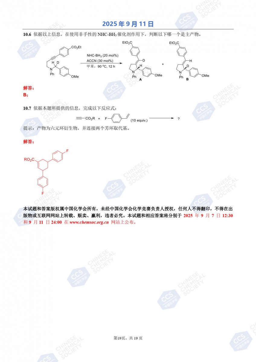 第39届中国化学奥林匹克（初赛）试题参考答案公布21.jpg