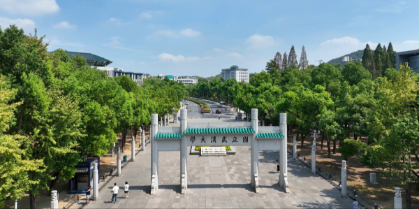 武汉大学公示：拟增设目录外二级学科“共同体领域法学”