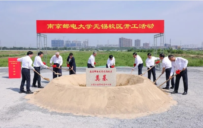 南京邮电大学无锡校区正式开工！确保2027年投入使用！.png