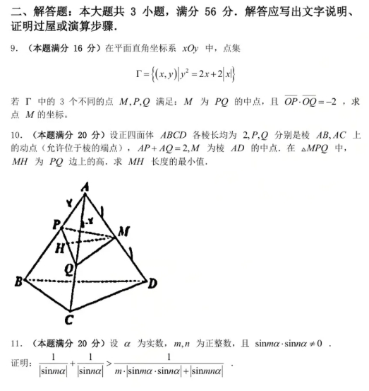 2025第41届全国高中数学联赛试题答案出炉，快来对答案！2.png