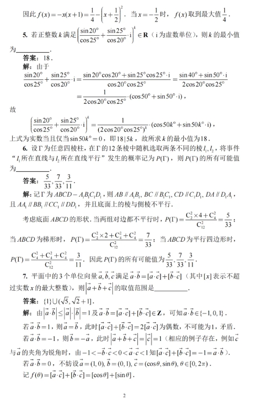 2025第41届全国高中数学联赛试题答案出炉，快来对答案！4.png