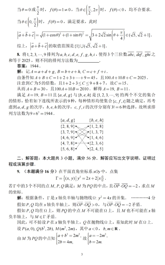 2025第41届全国高中数学联赛试题答案出炉，快来对答案！5.png