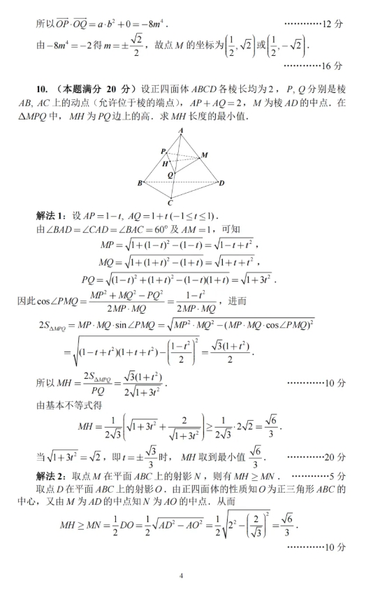 2025第41届全国高中数学联赛试题答案出炉，快来对答案！6.png