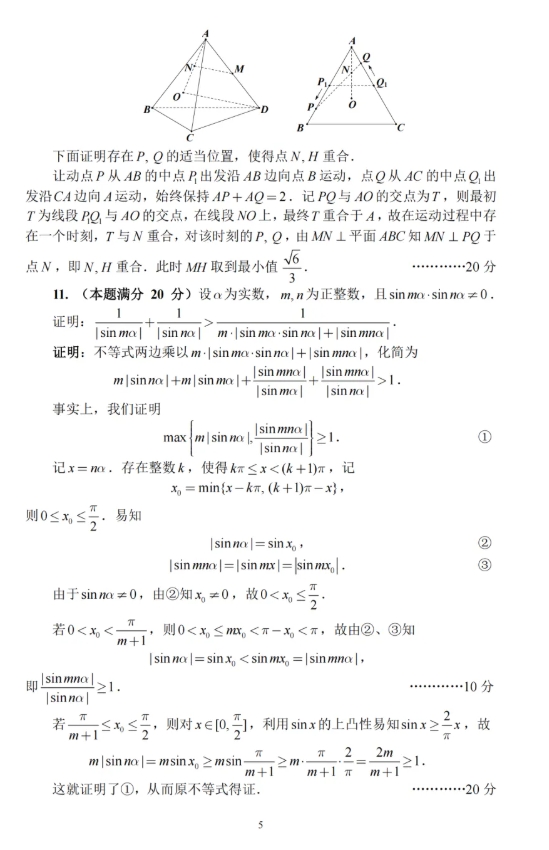 2025第41届全国高中数学联赛试题答案出炉，快来对答案！7.png