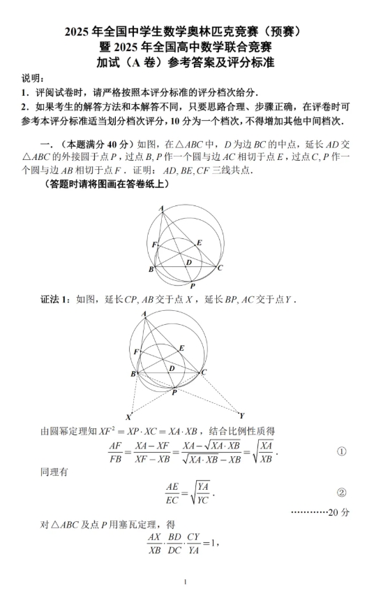 2025第41届全国高中数学联赛试题答案出炉，快来对答案！9.png