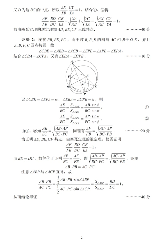 2025第41届全国高中数学联赛试题答案出炉，快来对答案！11.png
