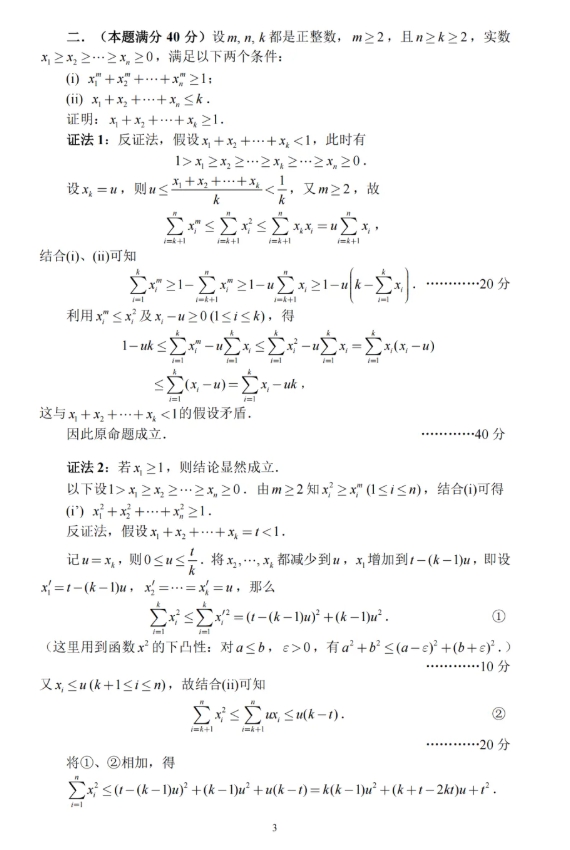2025第41届全国高中数学联赛试题答案出炉，快来对答案！12.png