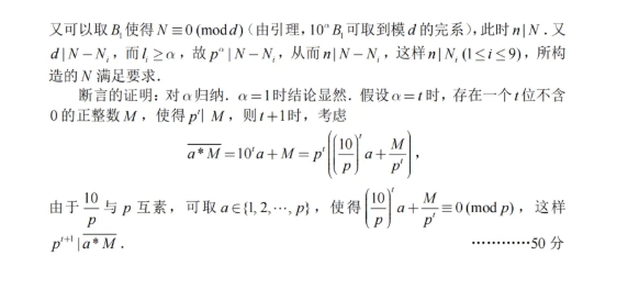 2025第41届全国高中数学联赛试题答案出炉，快来对答案！15.png