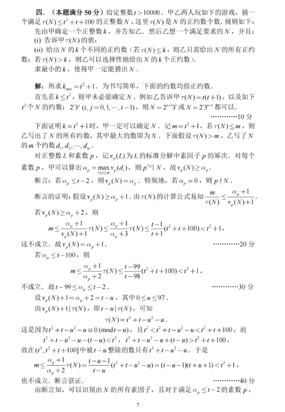 2025第41届全国高中数学联赛试题答案出炉，快来对答案！16.png