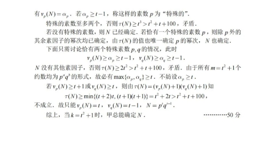 2025第41届全国高中数学联赛试题答案出炉，快来对答案！17.png