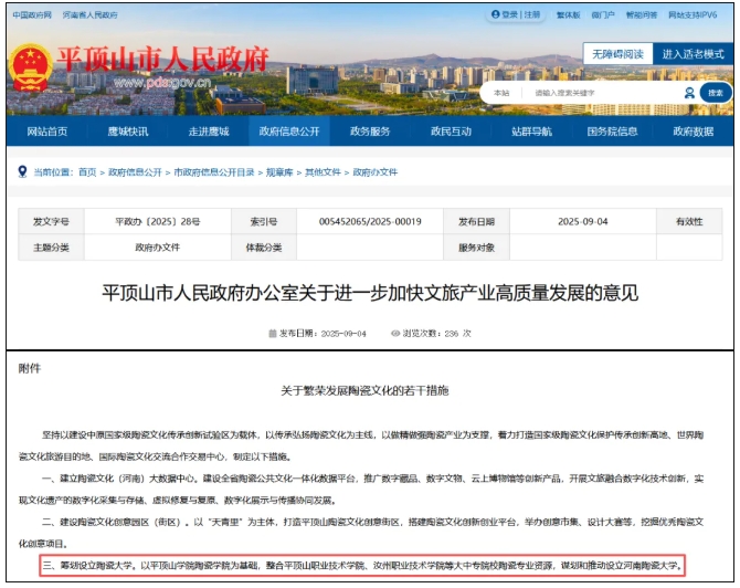 1757916001148263.png 中国第二所陶瓷大学,要来了!.png