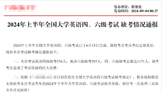 高校规定：英语四六级，禁止刷分2.png