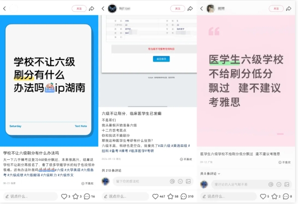 高校规定：英语四六级，禁止刷分3.png