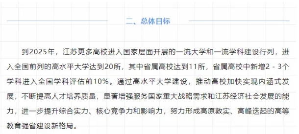 第三轮“双一流”高校预测！江苏17所高校有望升级！.png